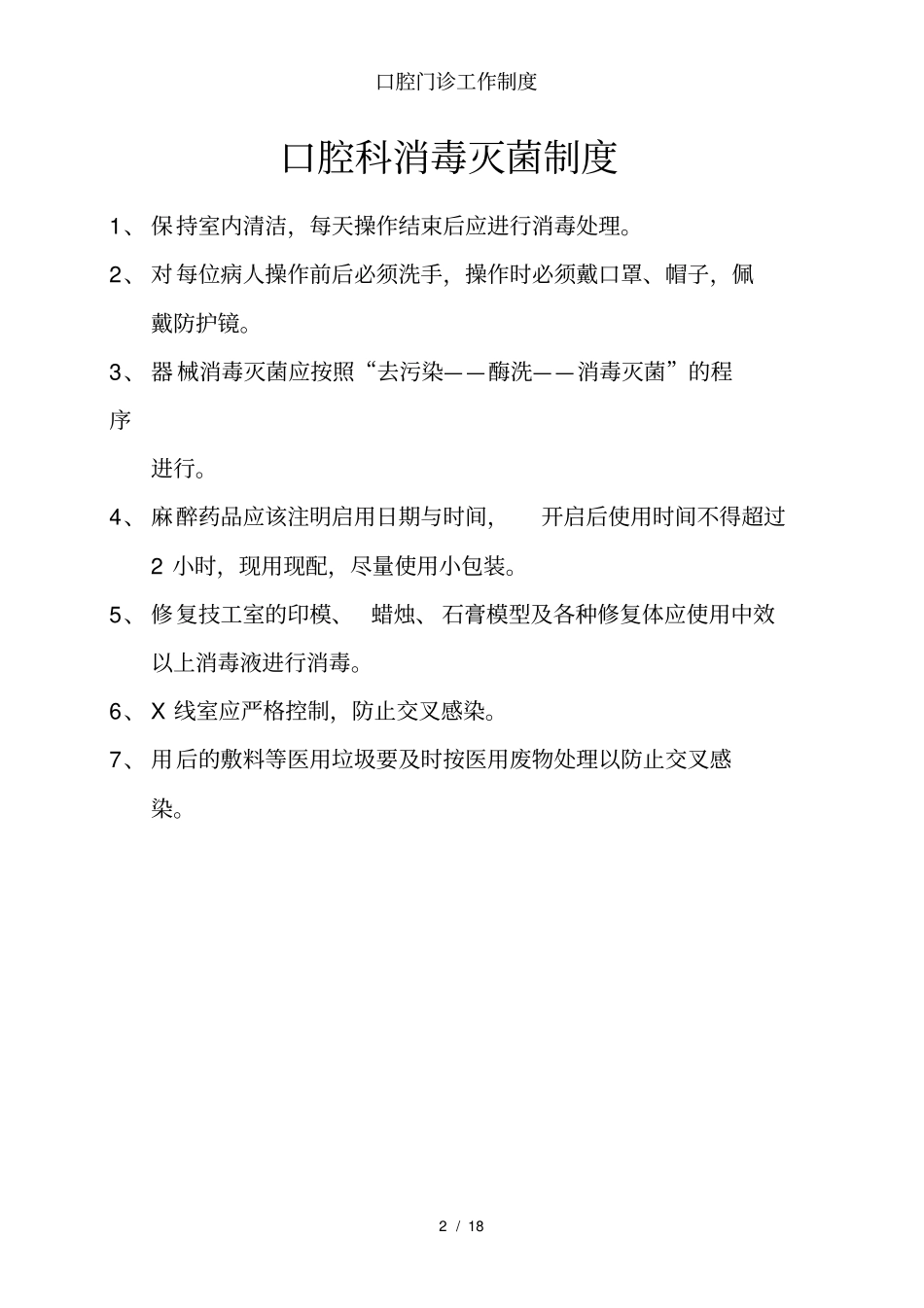 口腔门诊工作制度_第3页