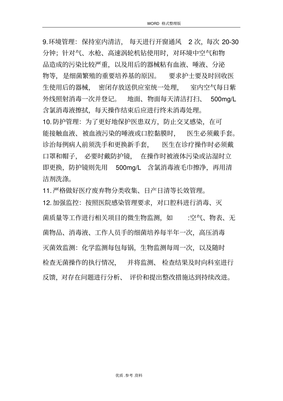 口腔门诊医院感染管理制度汇编_第2页