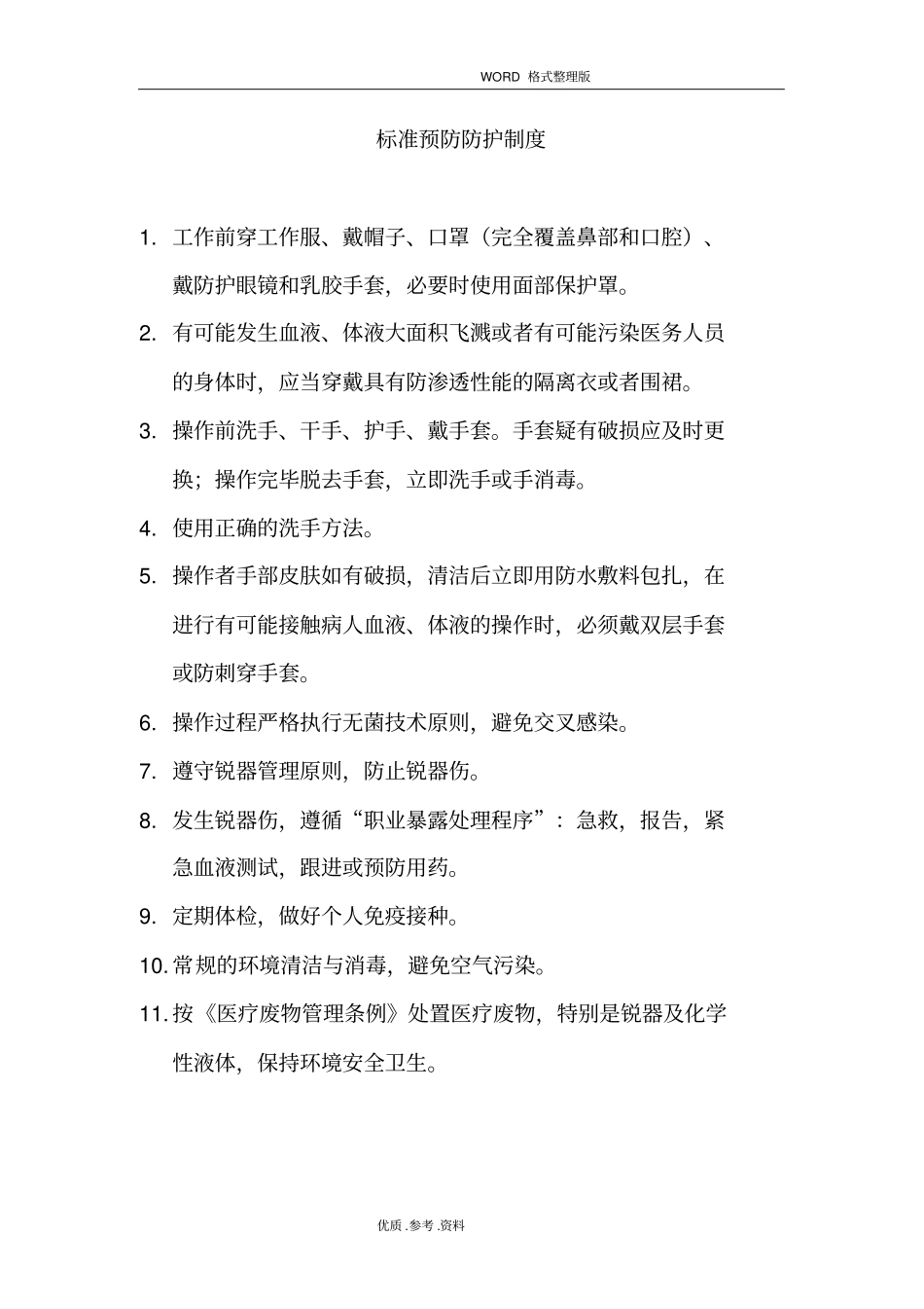 口腔门诊医院感染管理制度汇编_第3页