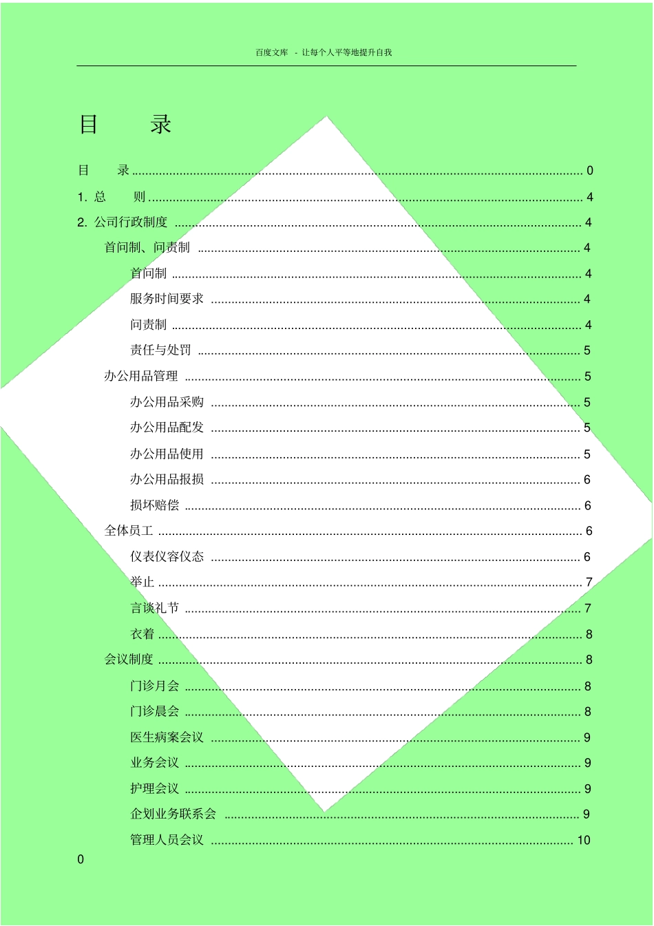 口腔门诊行政人事制度_第1页