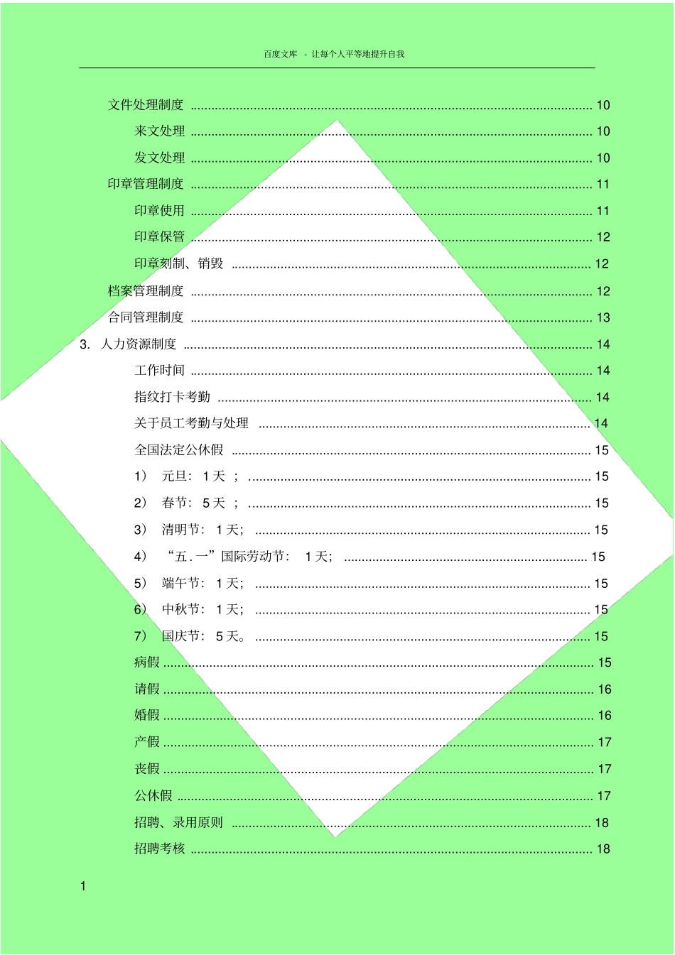 口腔门诊行政人事制度_第2页