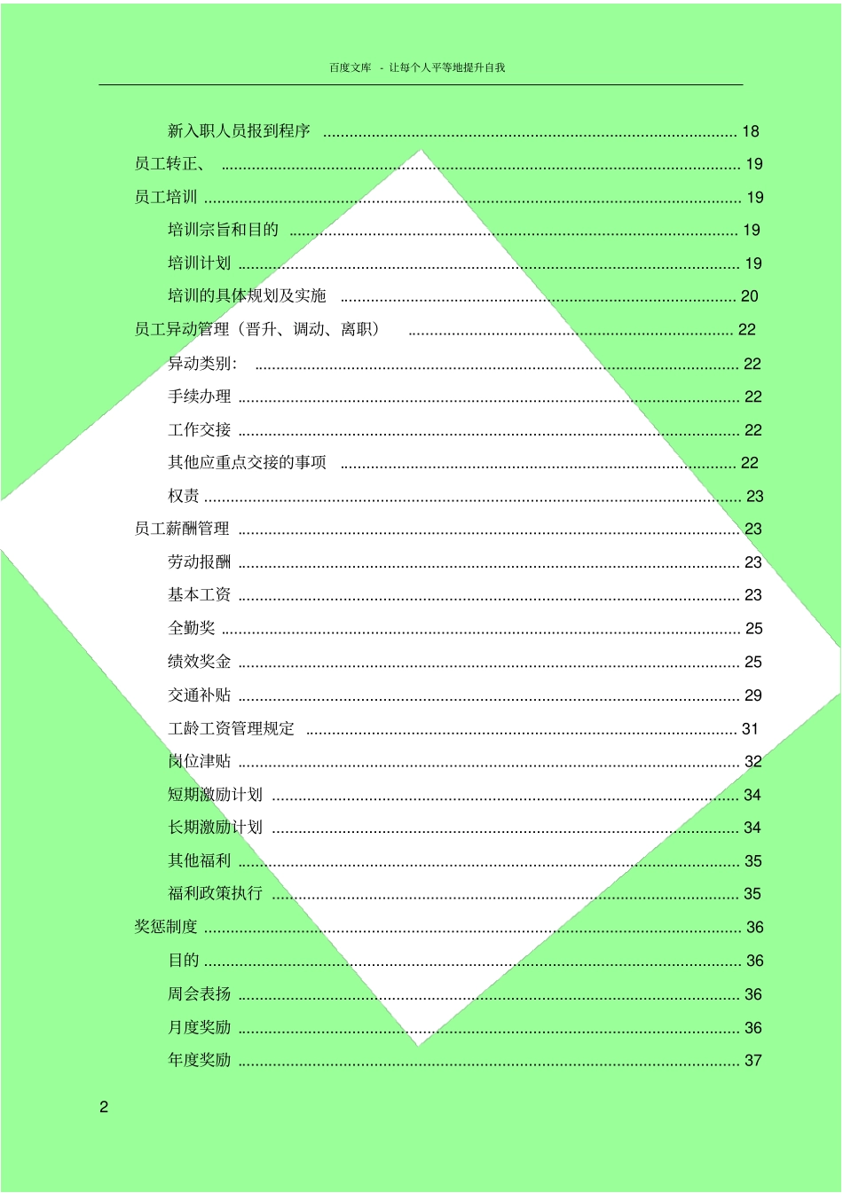 口腔门诊行政人事制度_第3页
