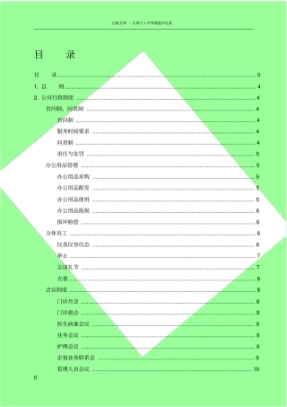 口腔门诊行政人事制度