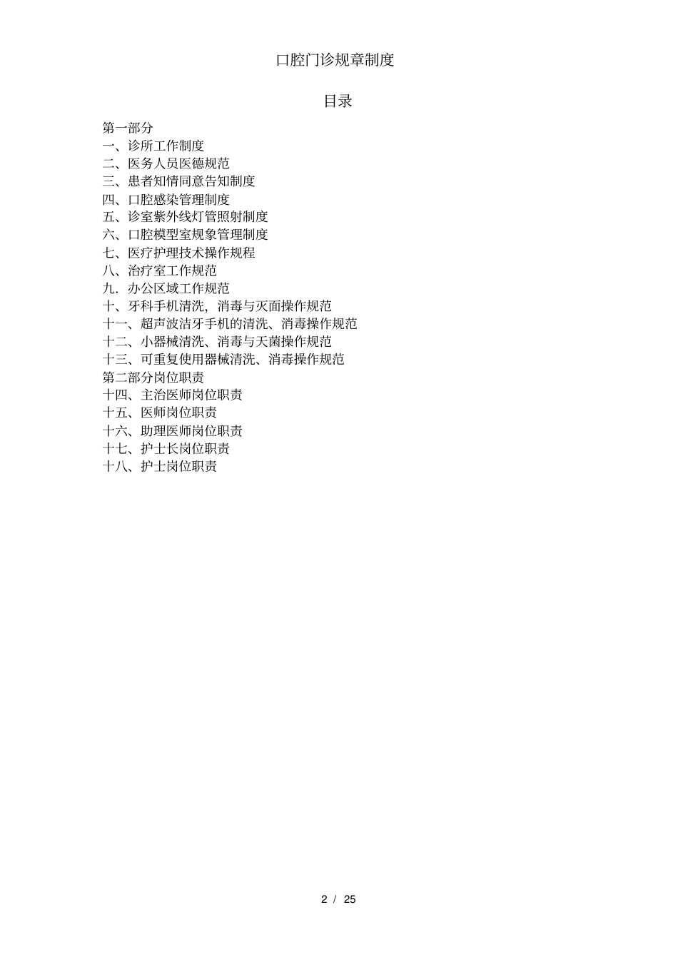 口腔门诊规章制度_第2页