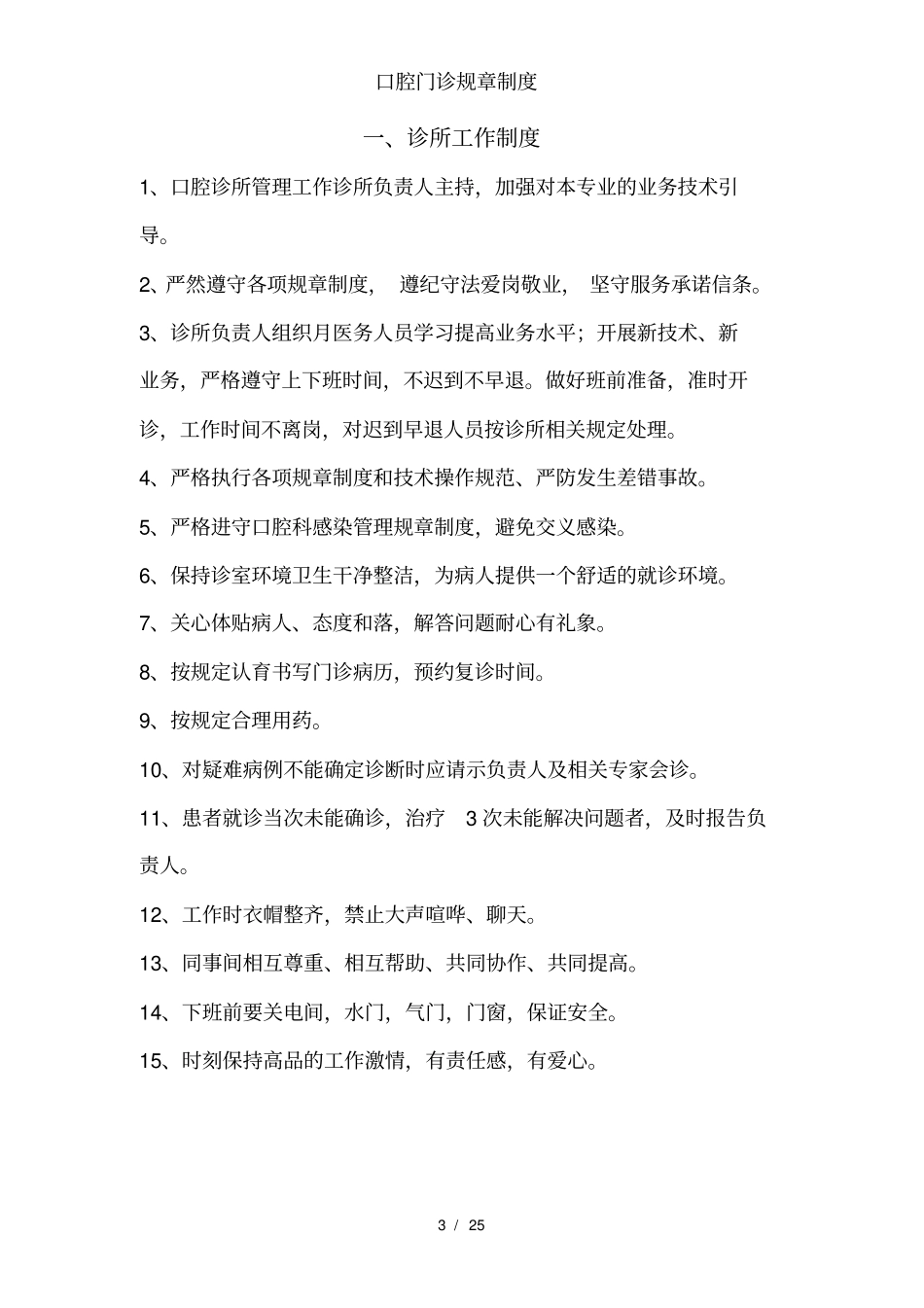口腔门诊规章制度_第3页