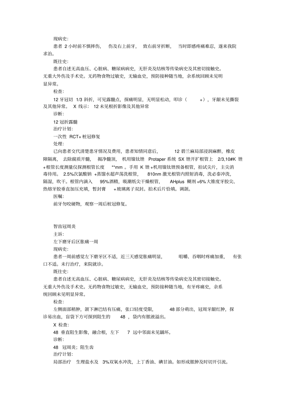 口腔门诊病历书写模板_第3页