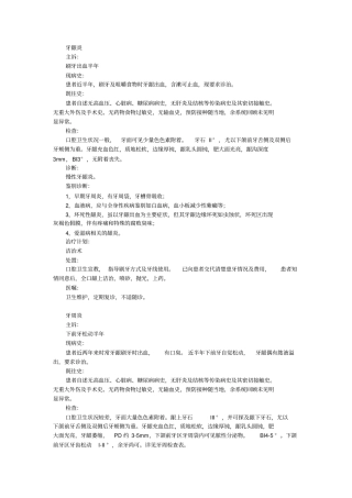 口腔门诊病历书写模板