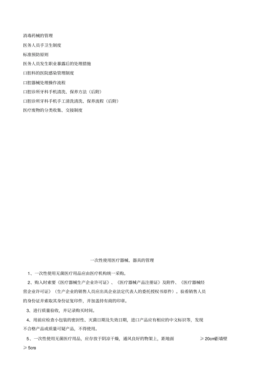 口腔院感管理制度汇总_第1页