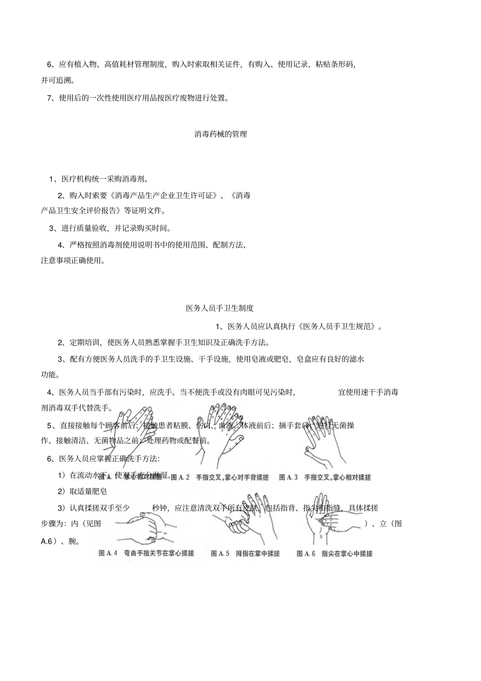 口腔院感管理制度汇总_第2页