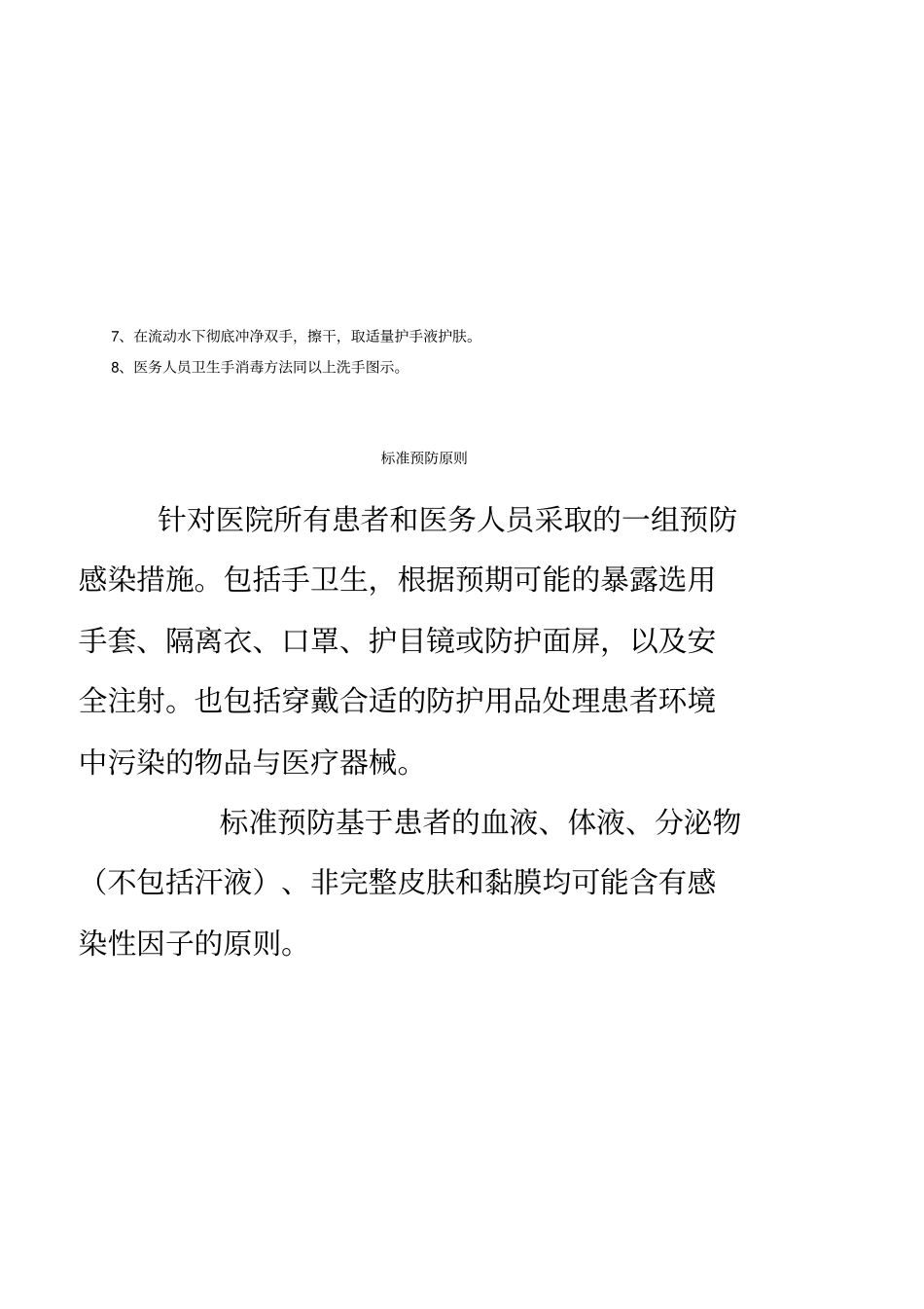 口腔院感管理制度汇总_第3页