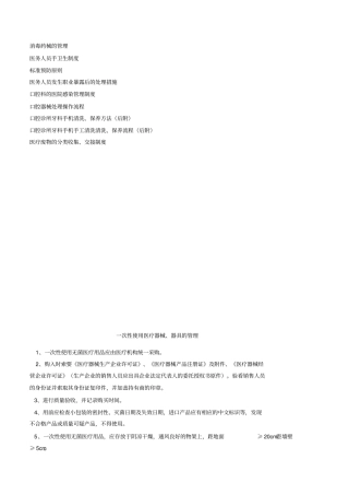 口腔院感管理制度汇总