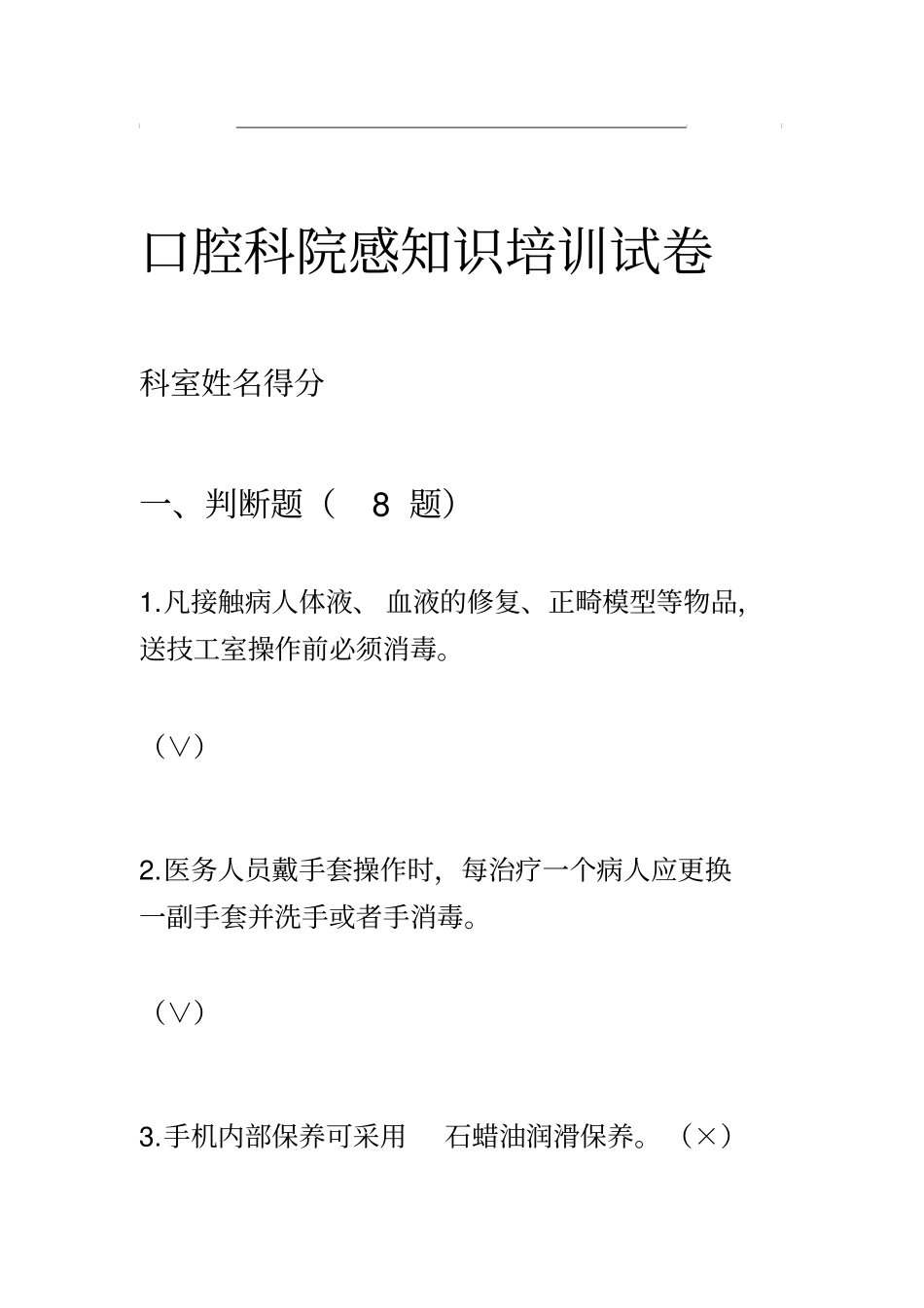 口腔院感知识专科培训试卷及答案---精品资料_第1页