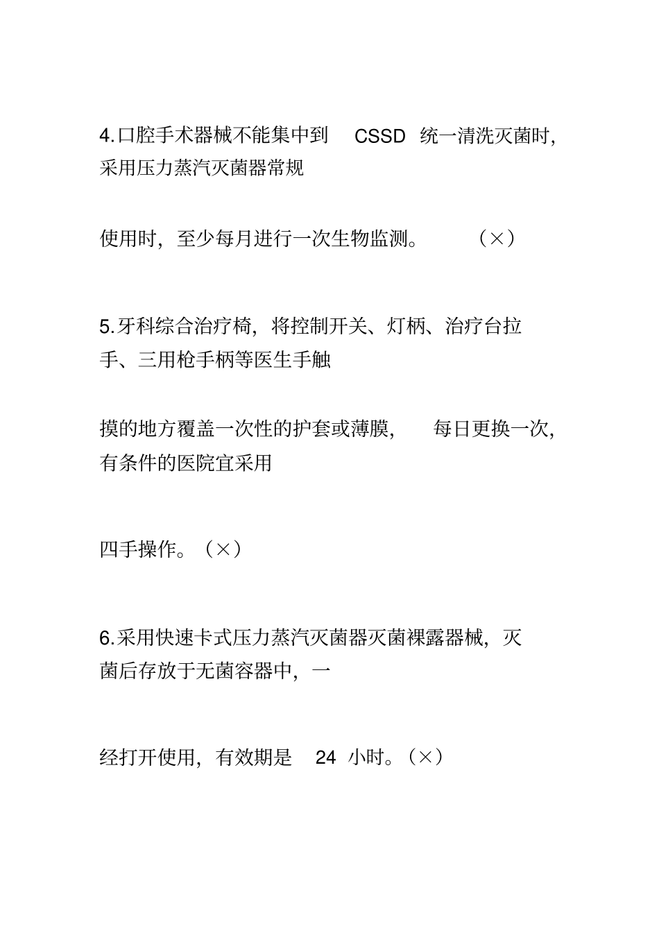 口腔院感知识专科培训试卷及答案---精品资料_第2页