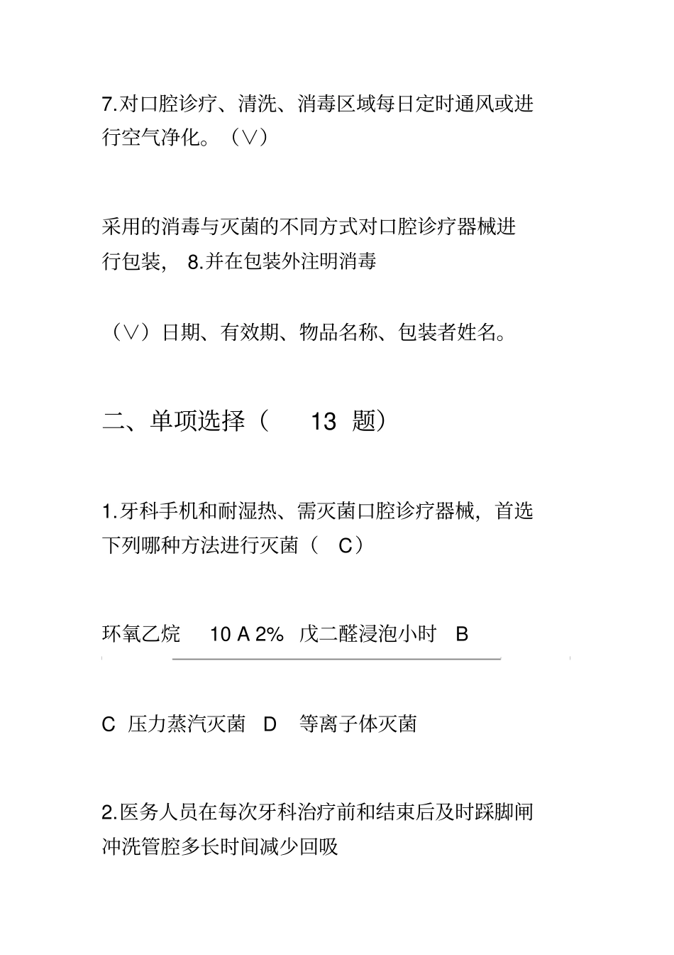 口腔院感知识专科培训试卷及答案---精品资料_第3页
