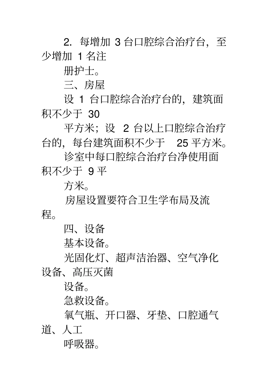 口腔门诊部设置标准_第2页