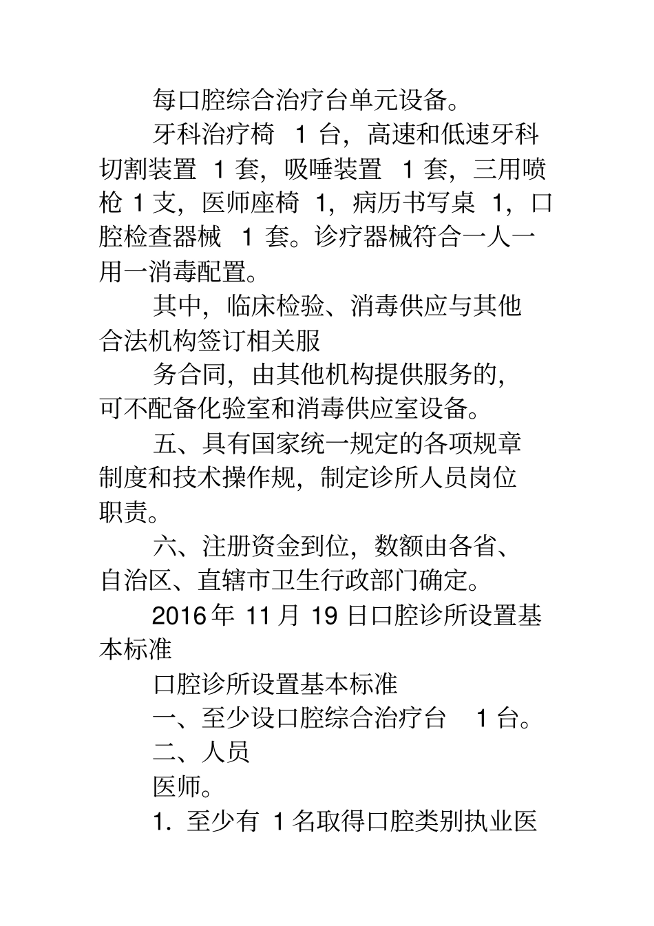 口腔门诊部设置标准_第3页