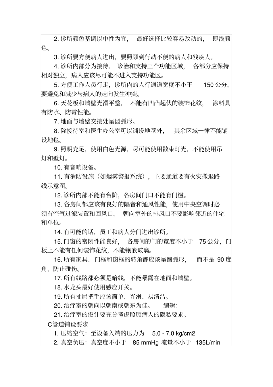 口腔门诊设置规范分析_第2页