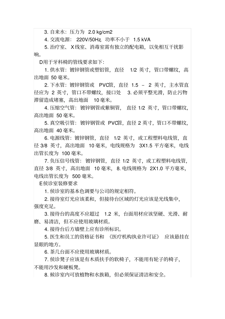 口腔门诊设置规范分析_第3页