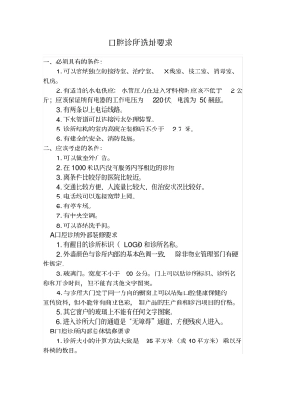口腔门诊设置规范分析