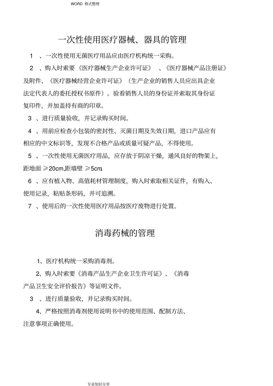 口腔院感管理制度汇编汇总_第2页