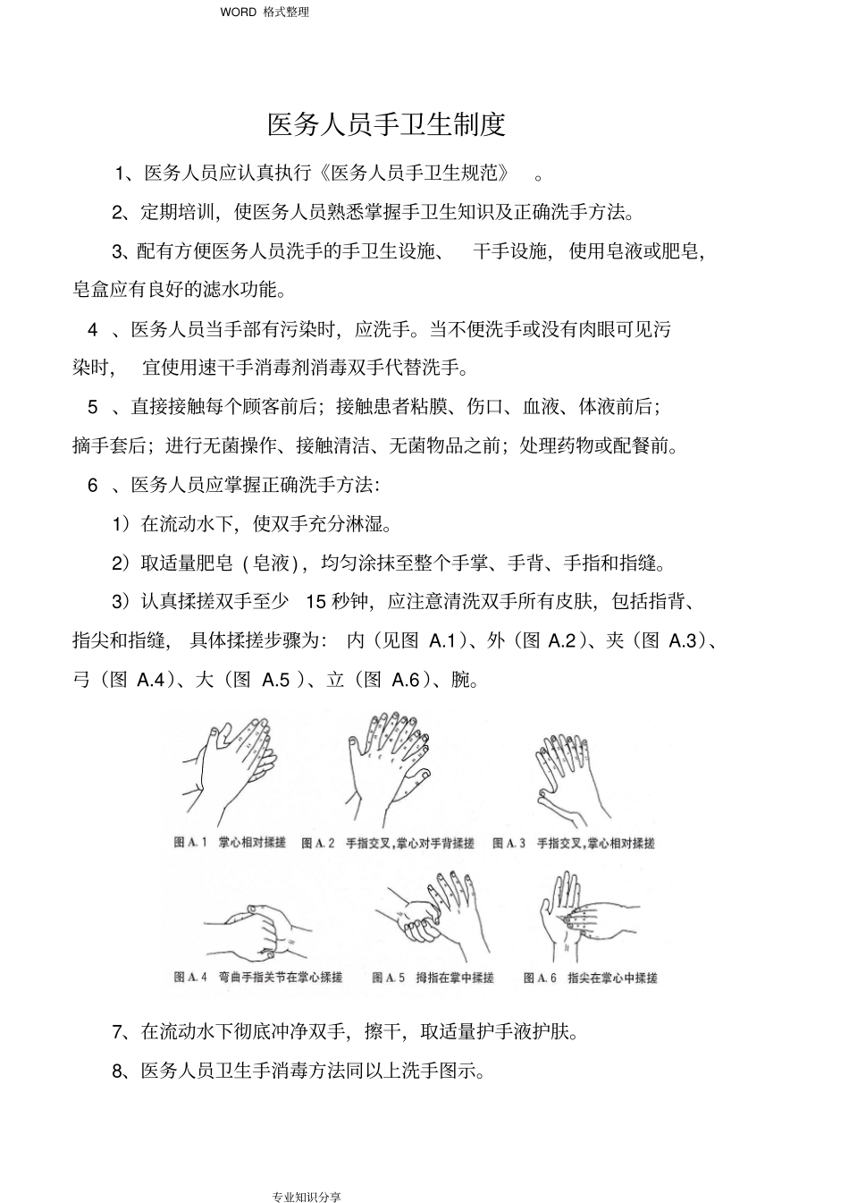 口腔院感管理制度汇编汇总_第3页