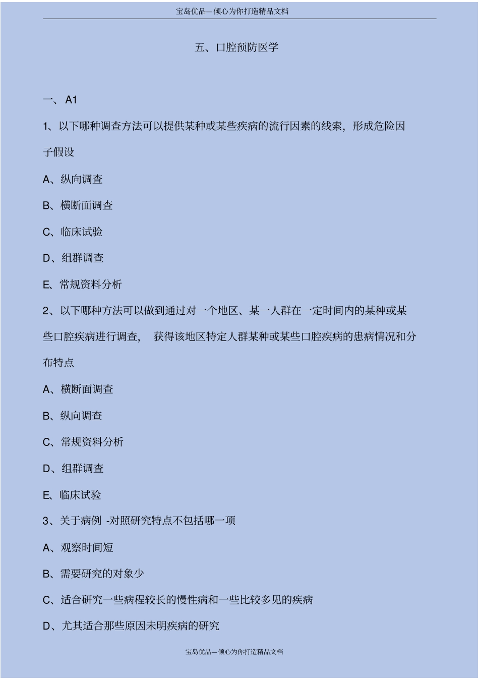 口腔预防医学考点练习解析_第2页