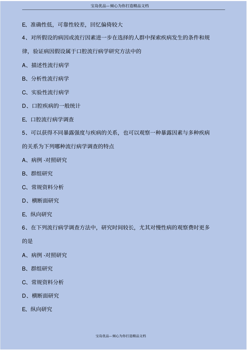 口腔预防医学考点练习解析_第3页