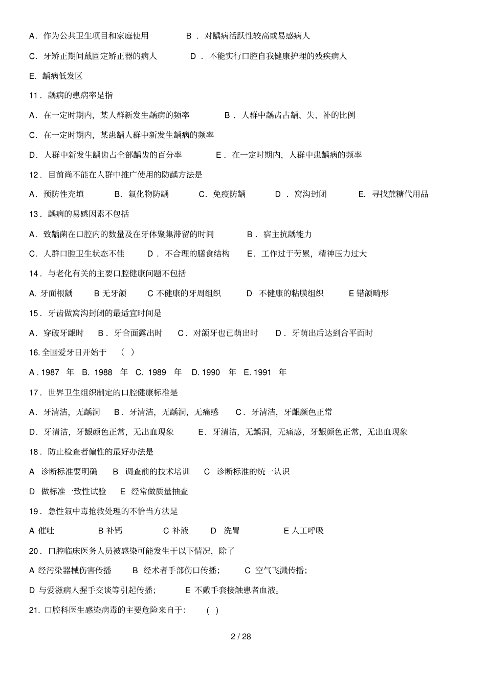 口腔预防复习题_第2页