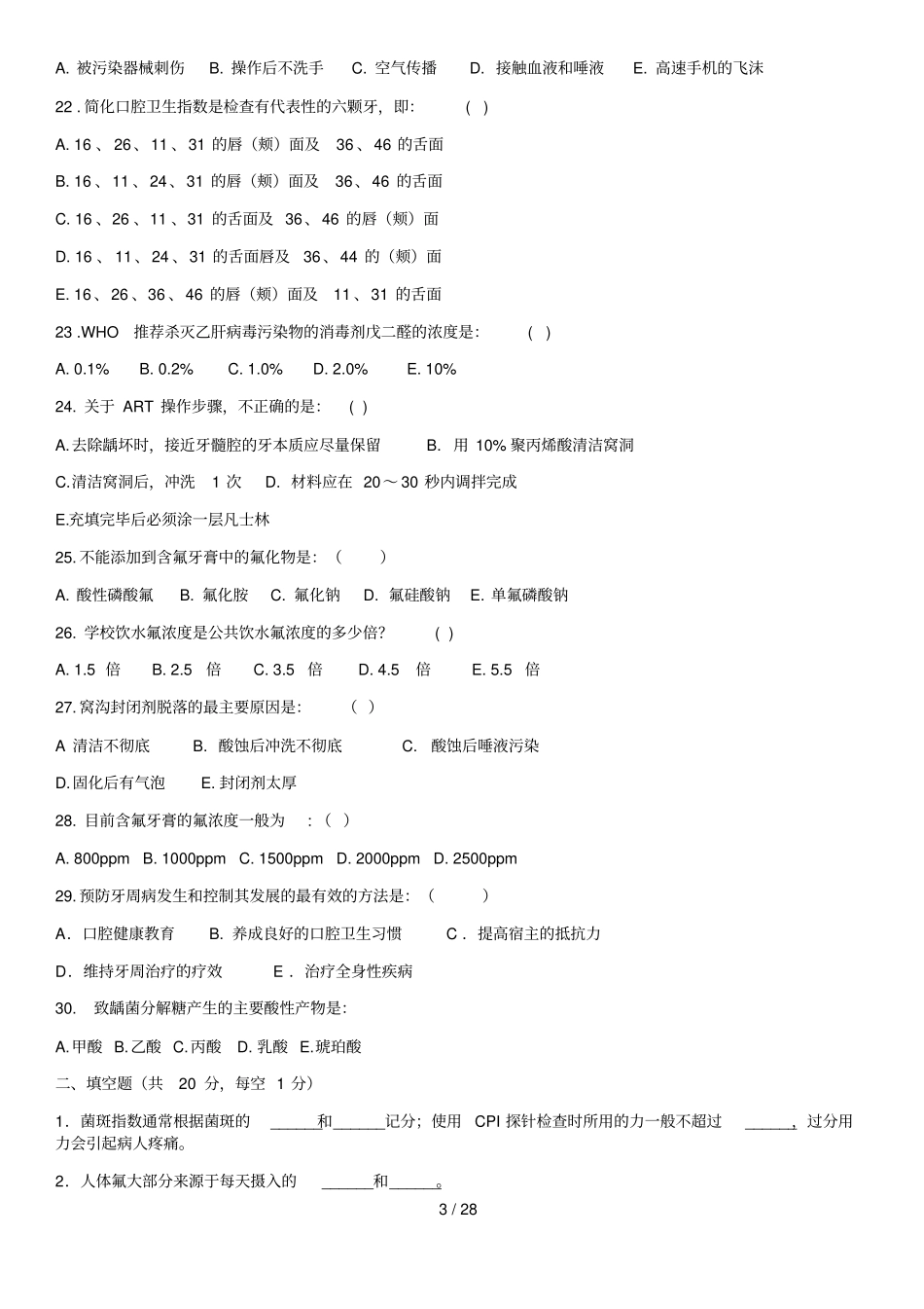 口腔预防复习题_第3页