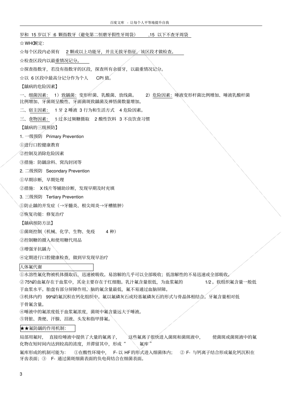 口腔预防医学复习资料_第3页