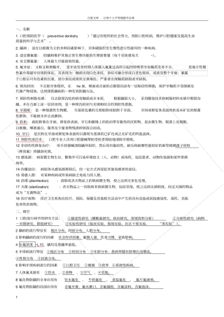 口腔预防医学复习资料
