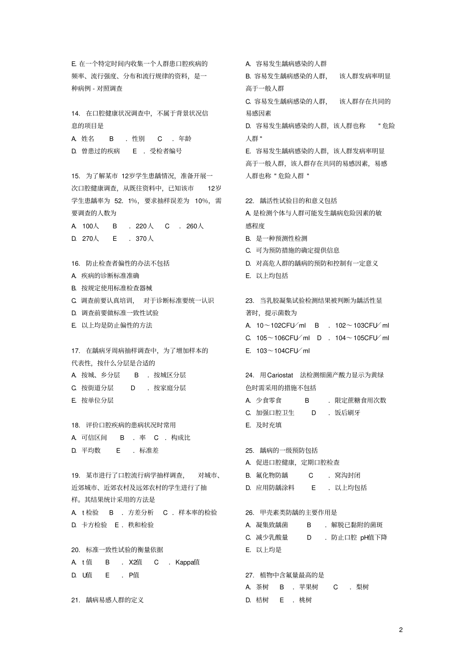口腔预防试题讲解_第2页