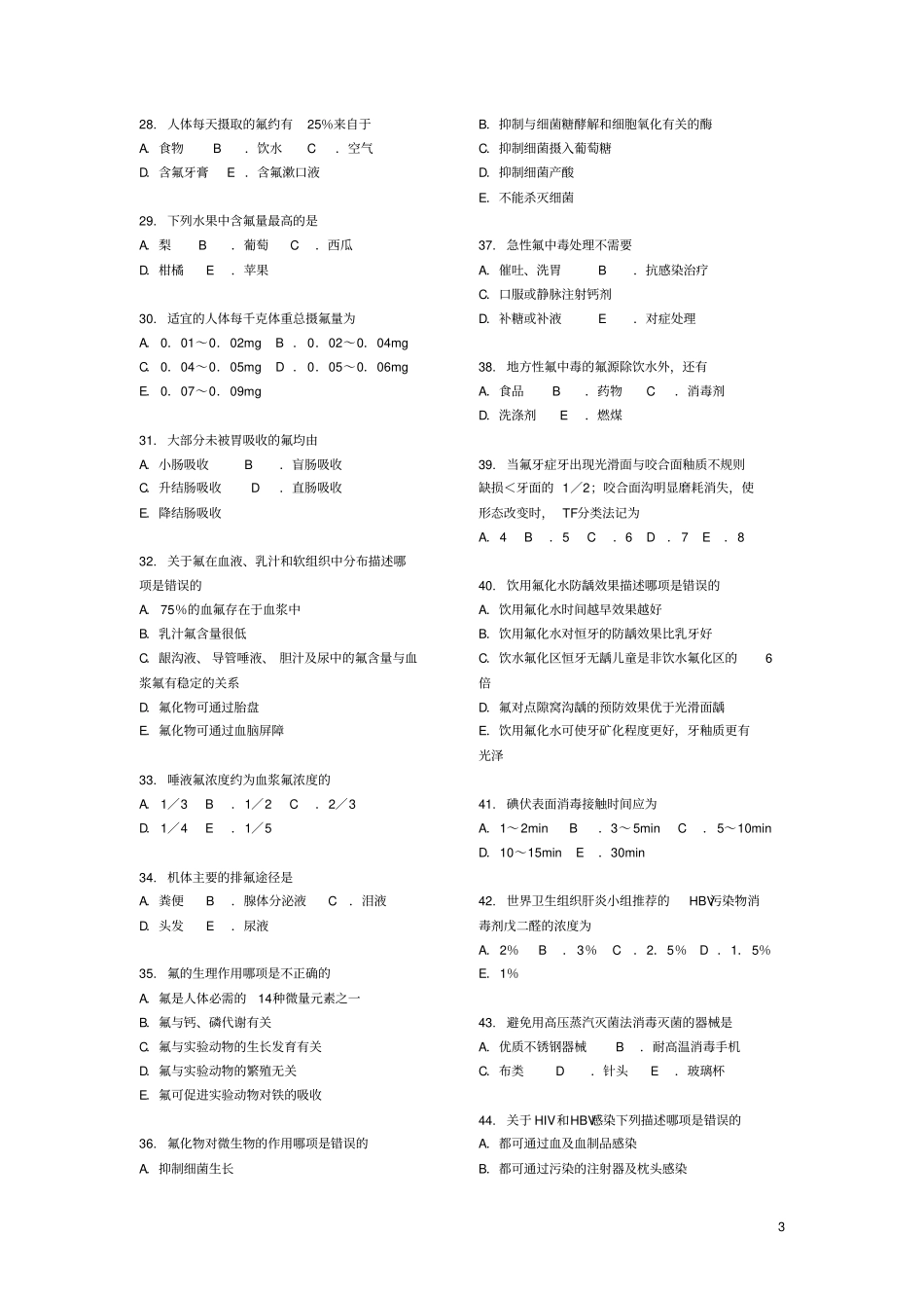 口腔预防试题讲解_第3页
