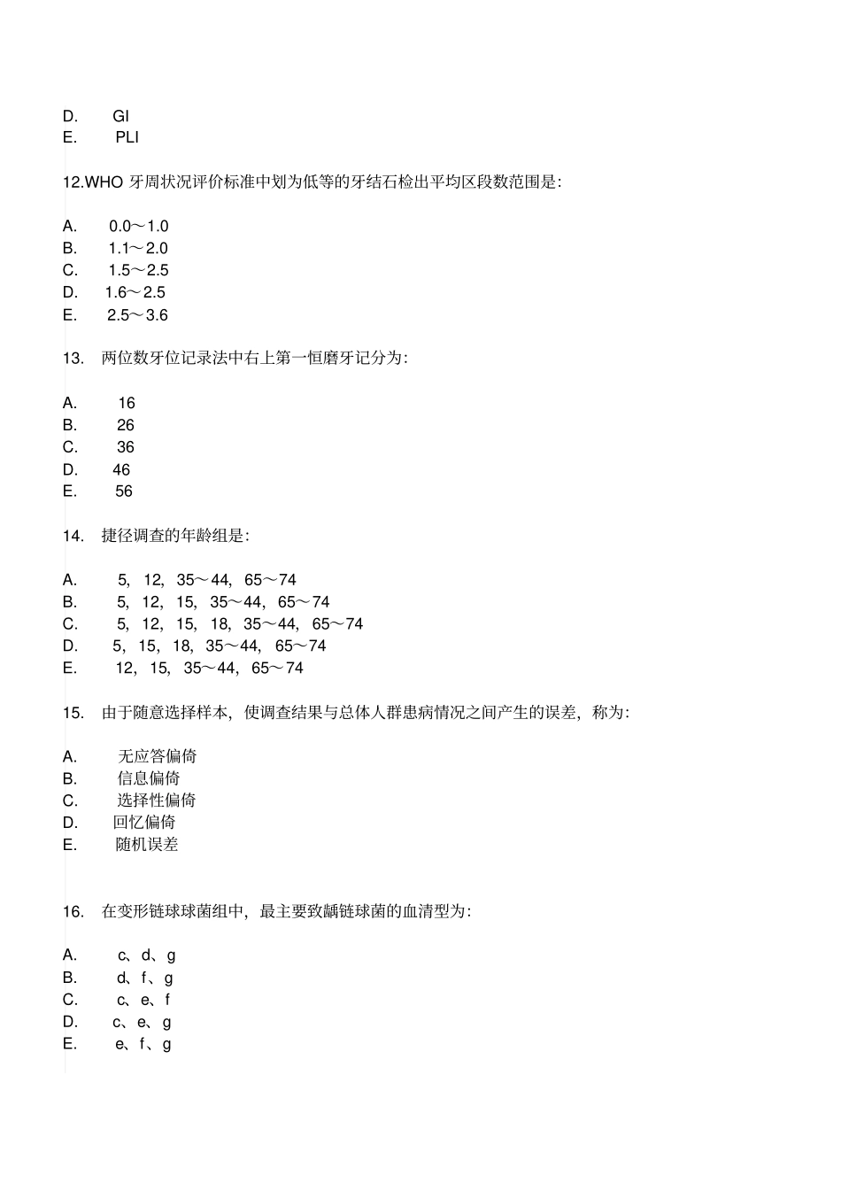 口腔预防选择题200文档良心出品_第3页