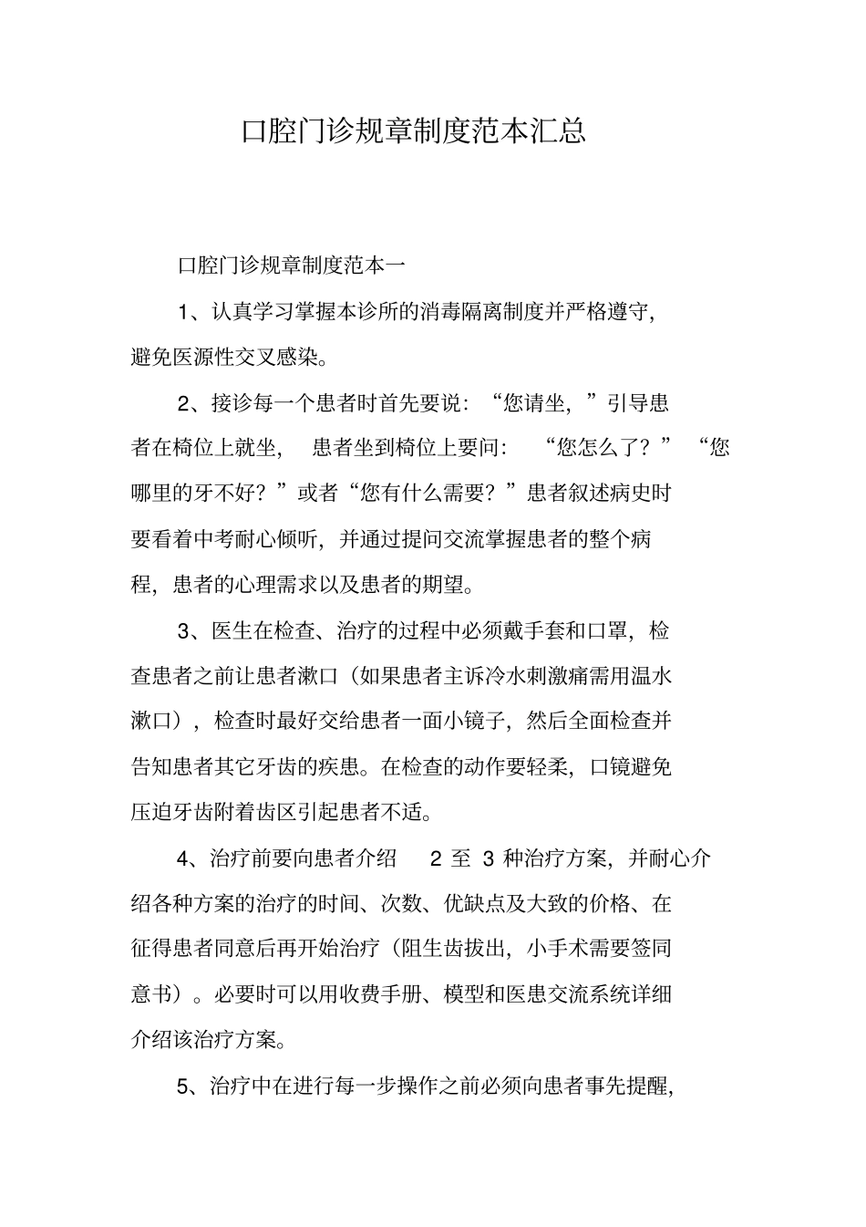 口腔门诊规章制度范本汇总_第1页