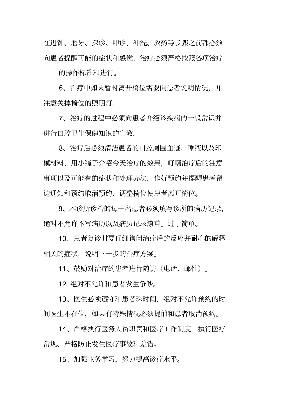 口腔门诊规章制度范本汇总_第2页