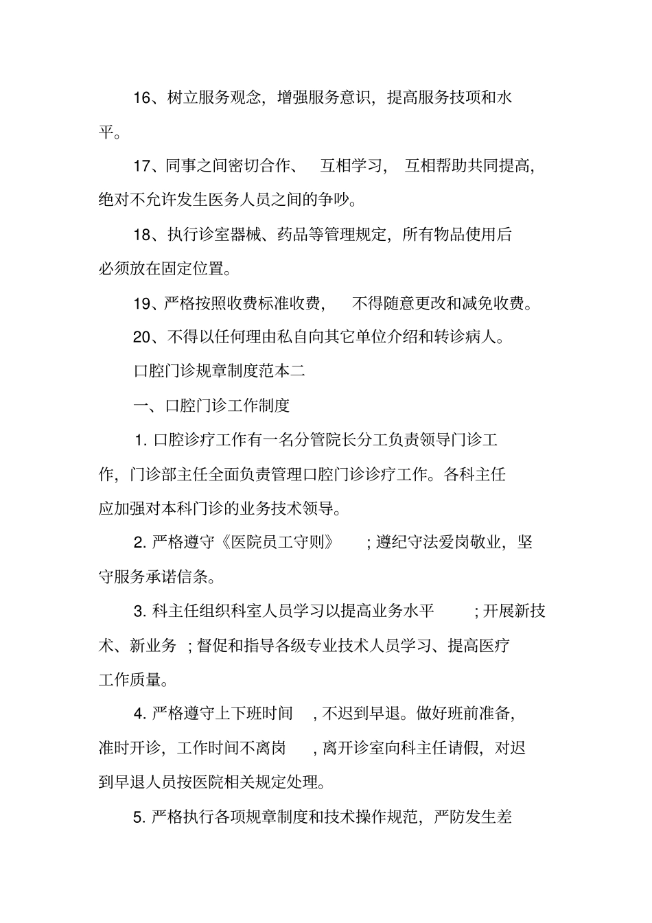 口腔门诊规章制度范本汇总_第3页