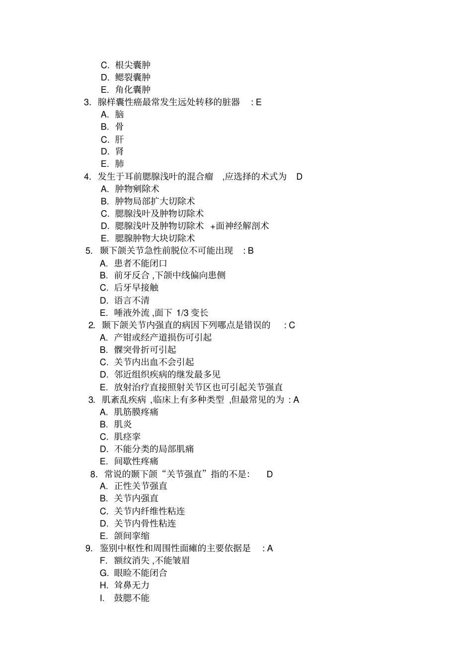 口腔颌面外科下考试题及答案A_第2页