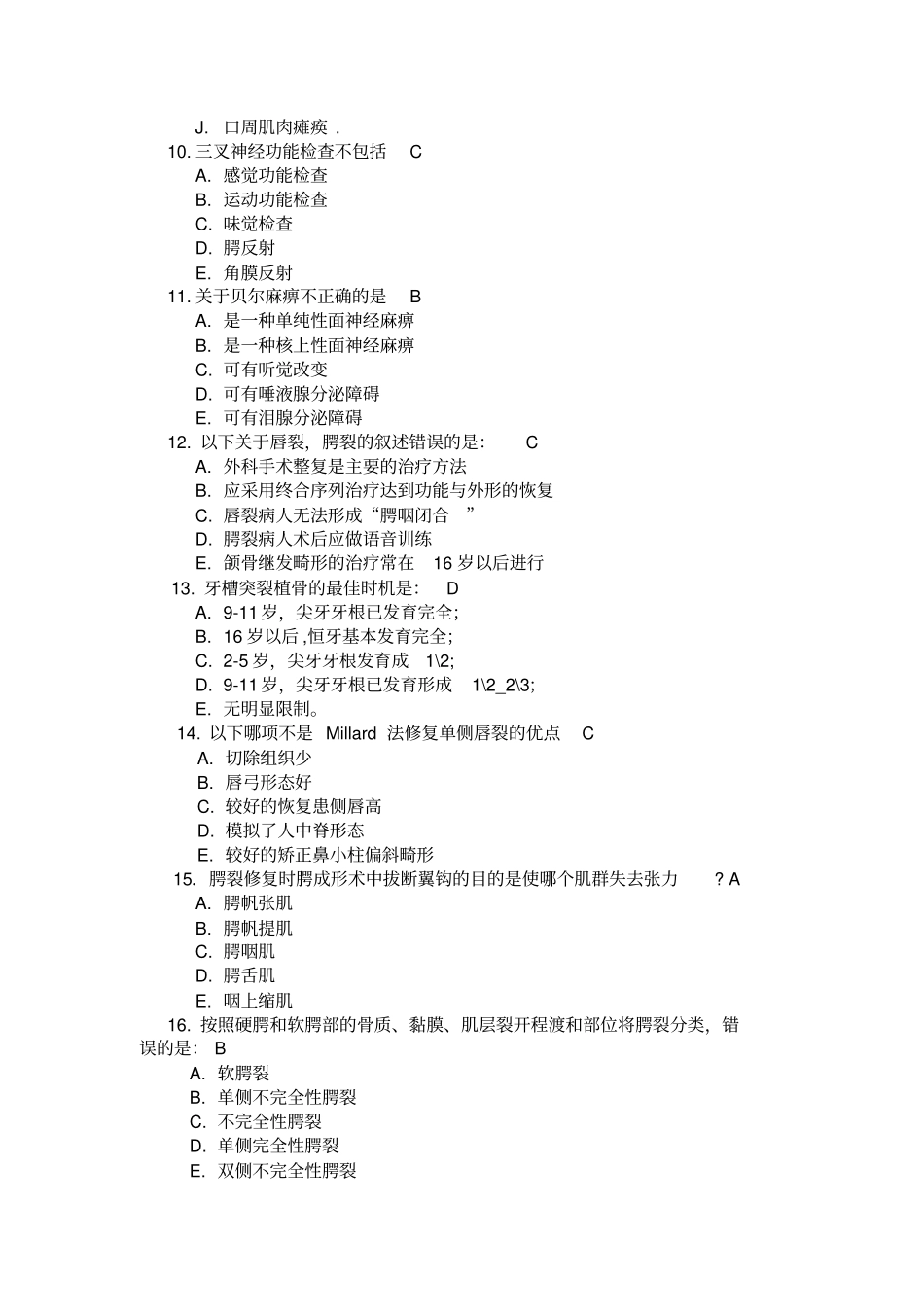 口腔颌面外科下考试题及答案A_第3页