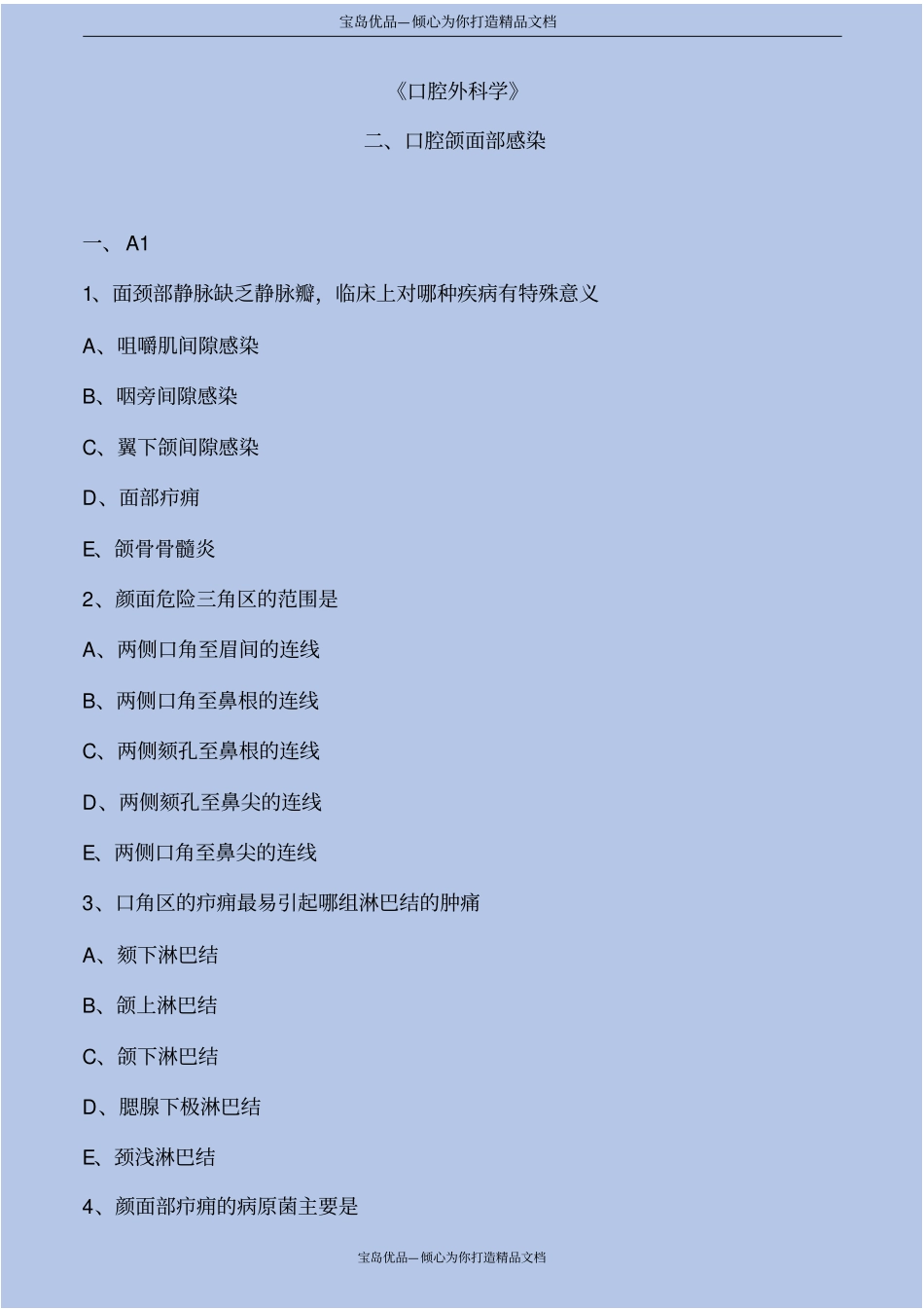 口腔颌面部感染练习及解析_第2页