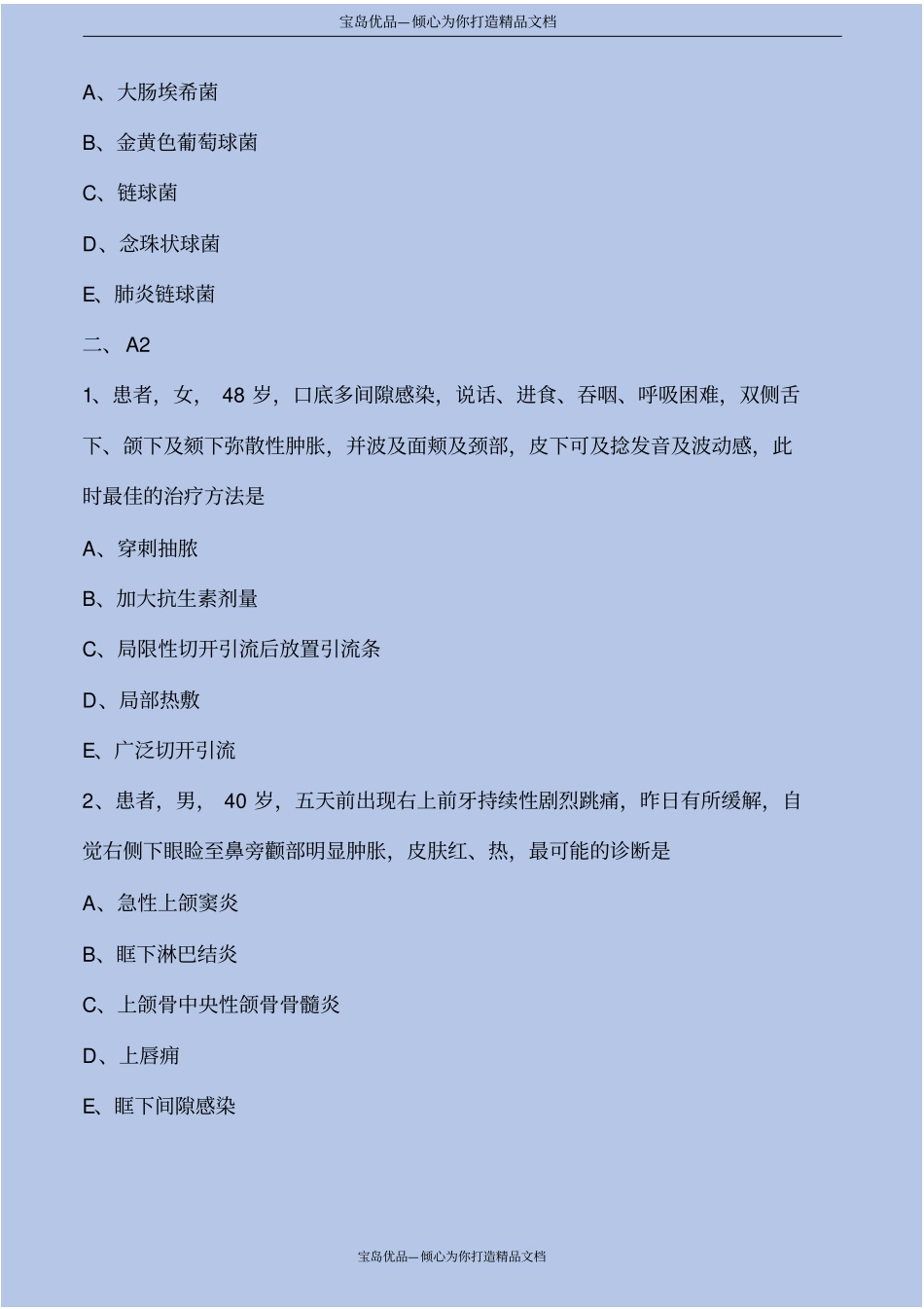 口腔颌面部感染练习及解析_第3页