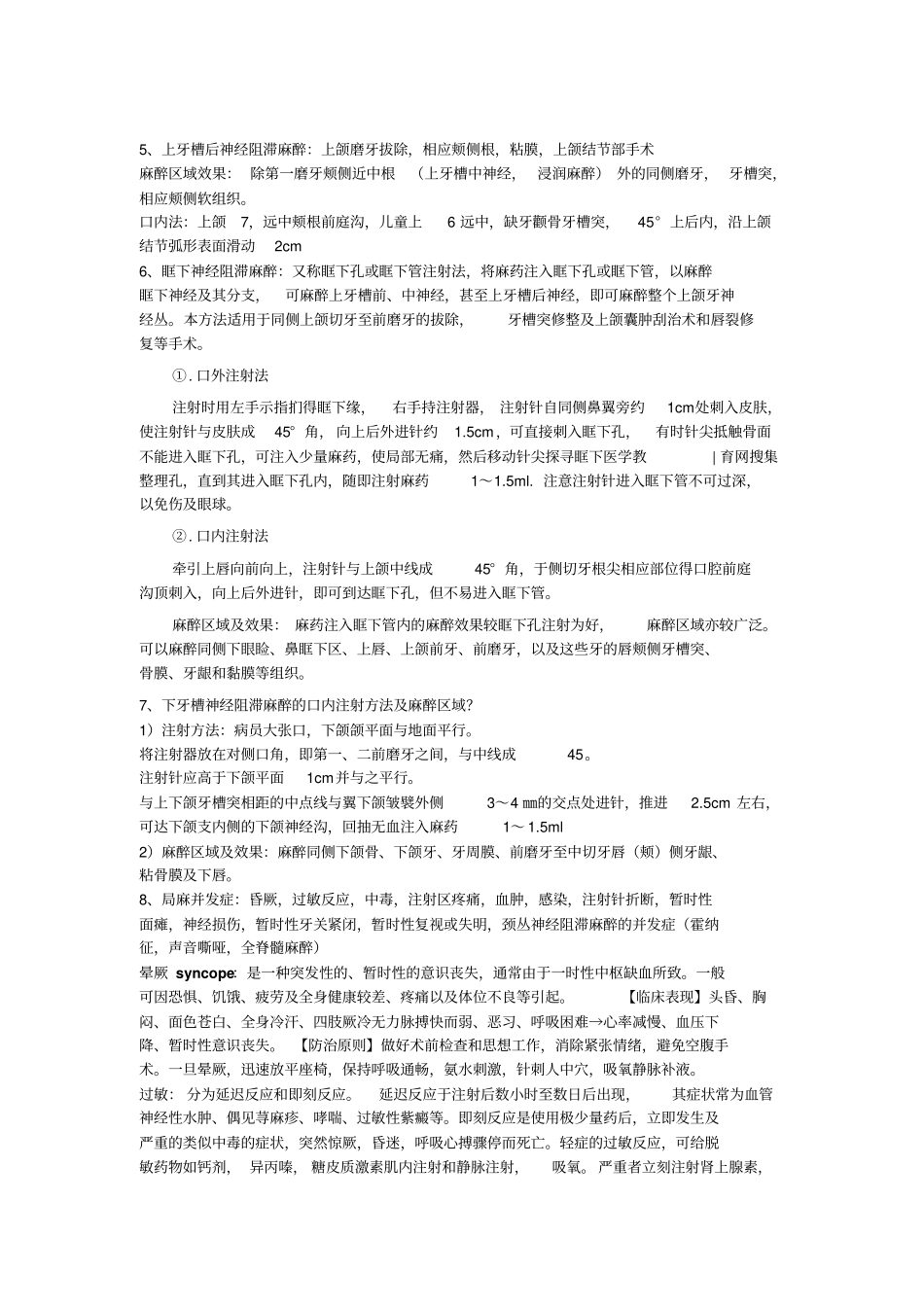 口腔颌面外科学重点总结详细文档良心出品_第2页