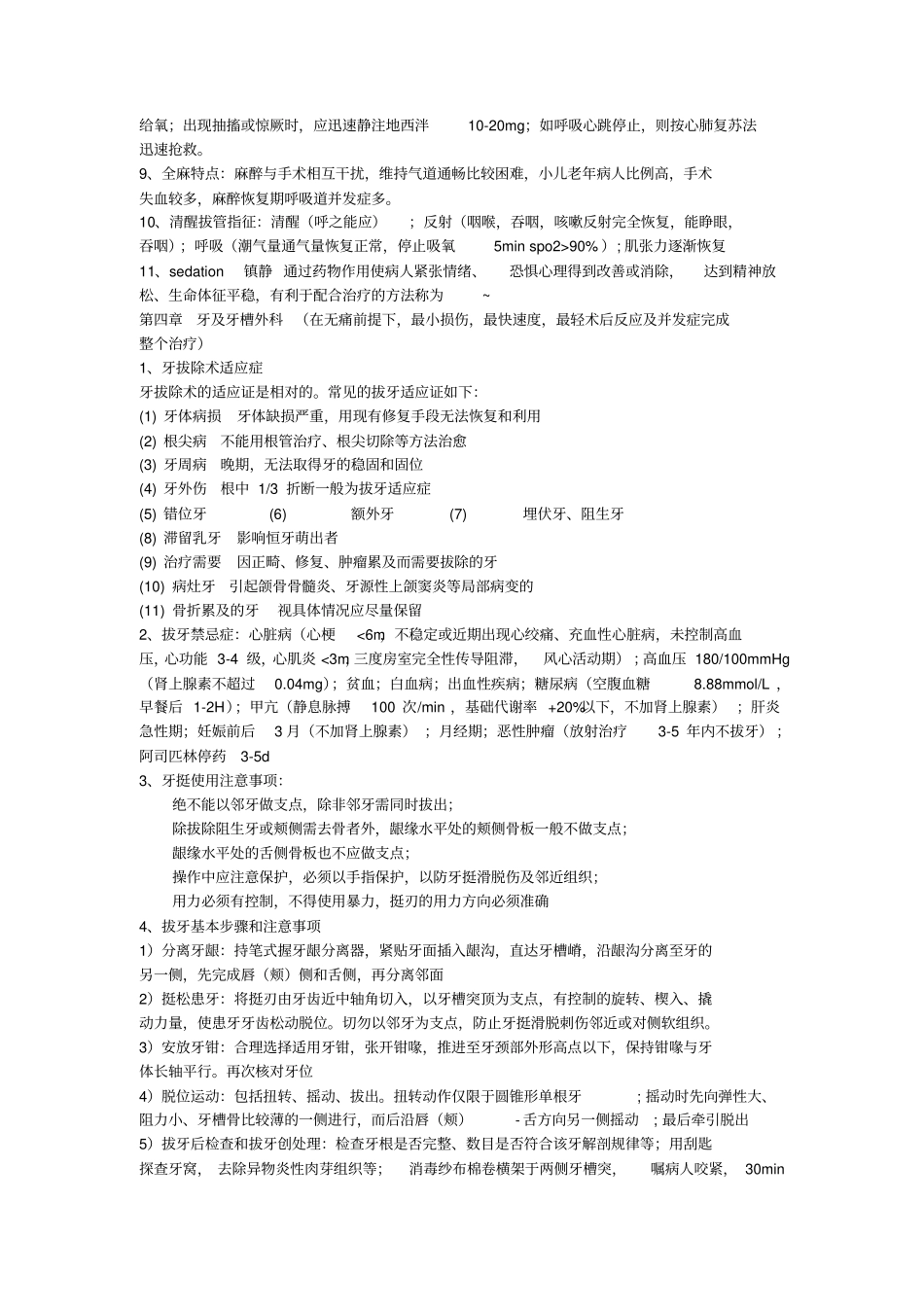 口腔颌面外科学重点总结详细文档良心出品_第3页