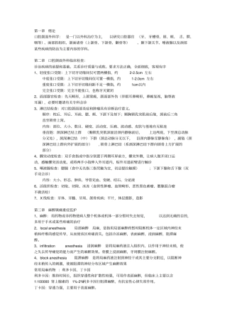 口腔颌面外科学重点总结详细文档良心出品
