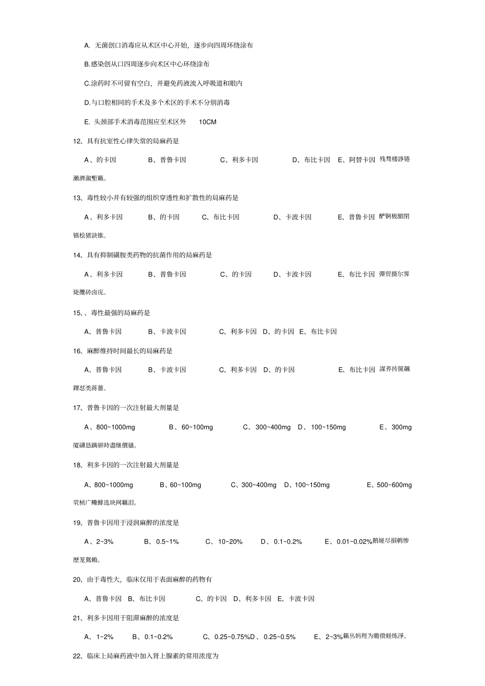 口腔颌面外科学作业题_第2页