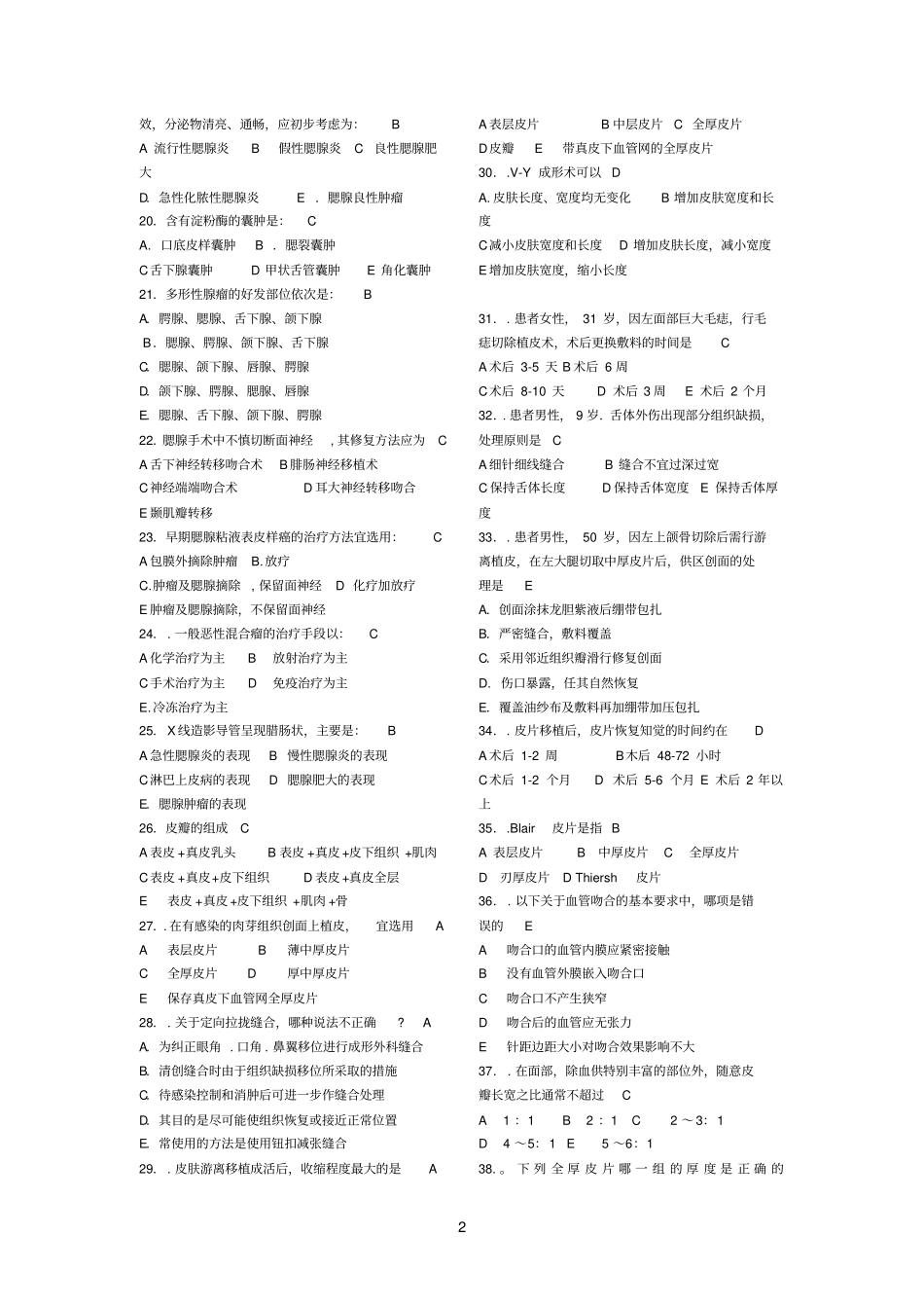 口腔颌面外科学_第2页