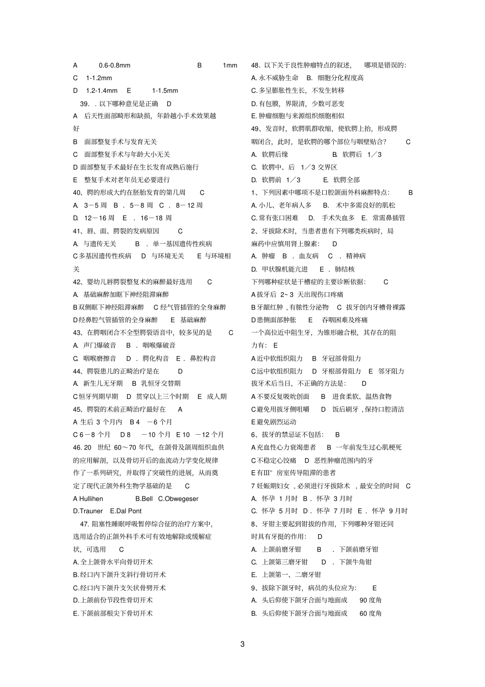 口腔颌面外科学_第3页