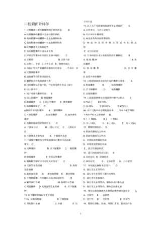 口腔颌面外科学