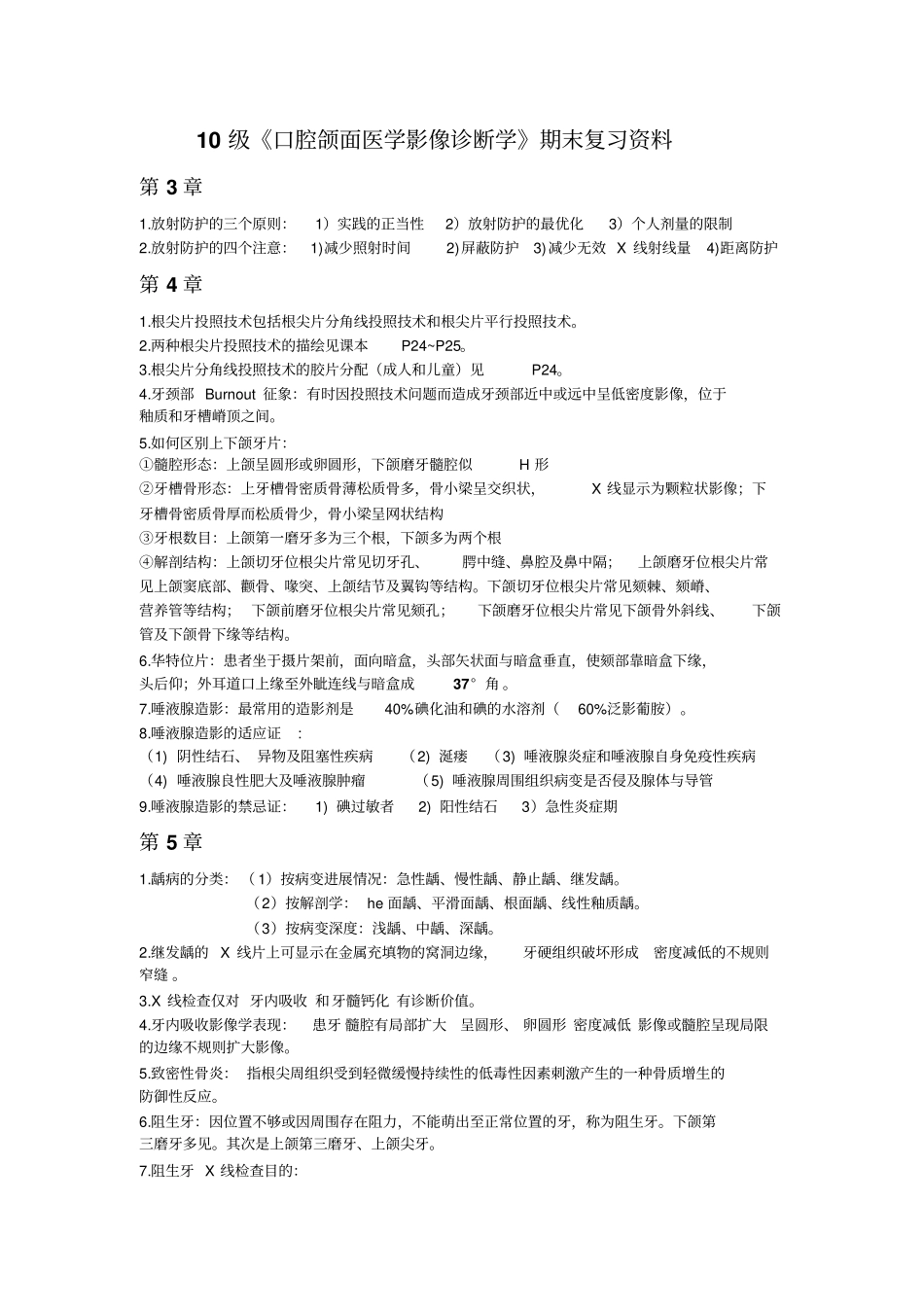 口腔颌面医学影像诊断学期末重点文档良心出品_第1页