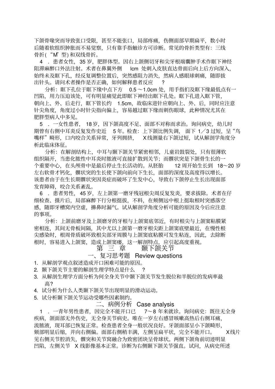 口腔颌面部解剖学复习思考题及病例分析附加_第2页